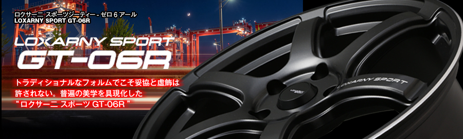 ロクサーニ スポーツ GT-06R